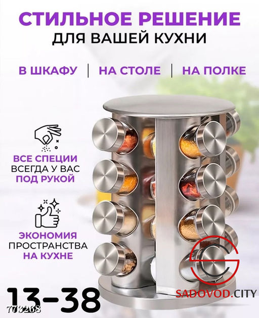 Органайзер для специй из 16 стеклянных баночек