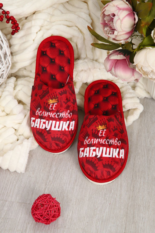 Тапки Величество бабушка