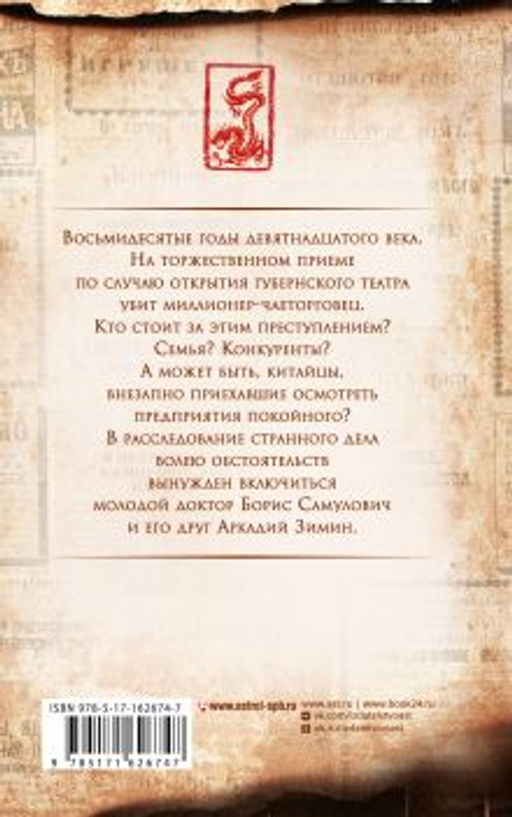 Убийство по-китайски - Аст фото 2