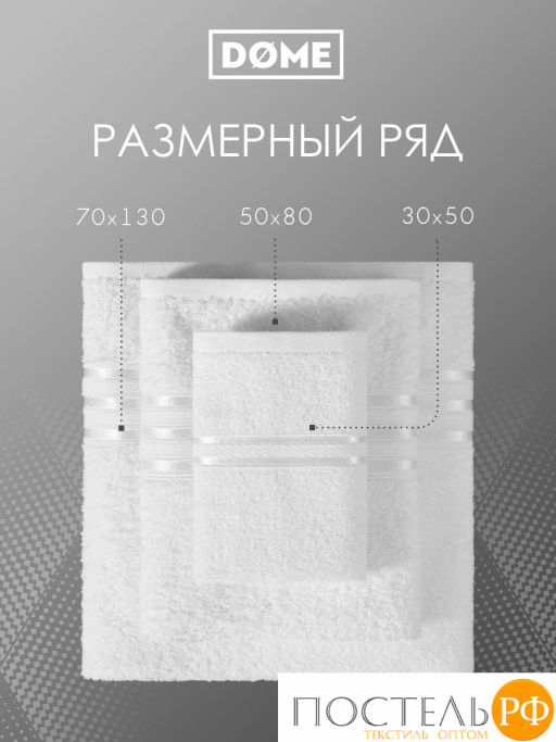 ГАРМОНИКА бел К-т Полотенец 50х80-2/70х130-2, 4 пр., 100% хл, 440 гр/м2 - Dome фото 3