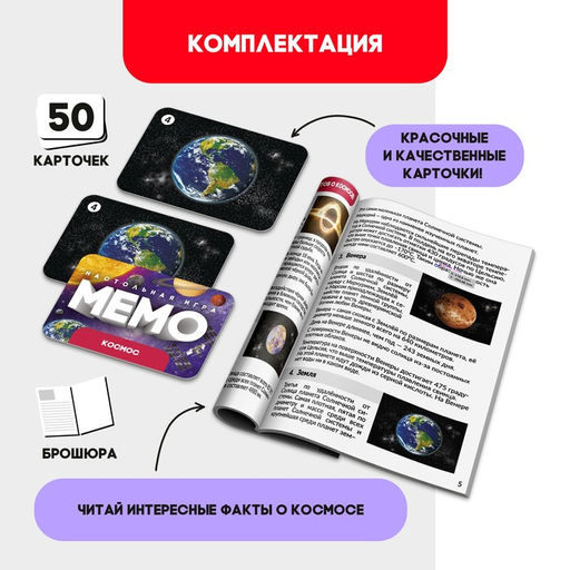 Мемо Космос - Лас играс kids фото 2