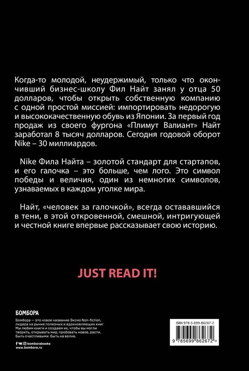 Продавец обуви. История компании Nike, рассказанная ее основателем