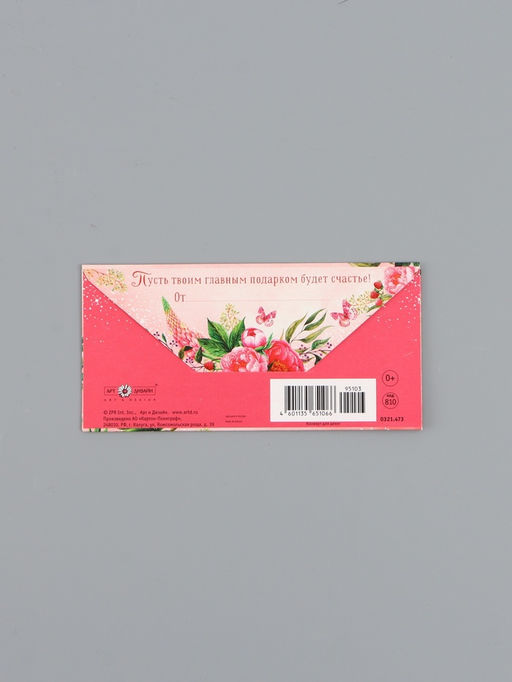 Цена за 10 шт. Конверт для денег «В День Рождения!», клубника, 16,5 х 8 см