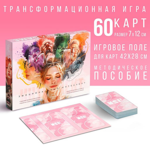 Настольная игра трансформационная Эмоциональный интеллект, 60 карт, игровое поле, 16+