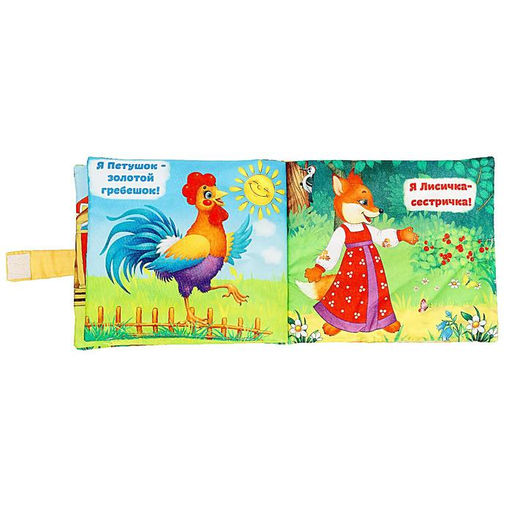 Книжка-шуршалка Сказки для малыша, 8 стр. - Буква-Ленд фото 4