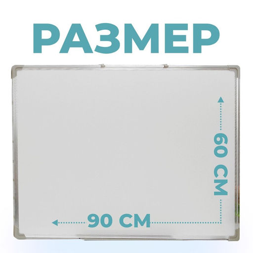 Доска магнитно-маркерная, двусторонняя, с полочкой, 90×60 см