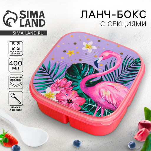 Ланч - бокс квадратный с секциями и ложкой Фламинго, 400 мл