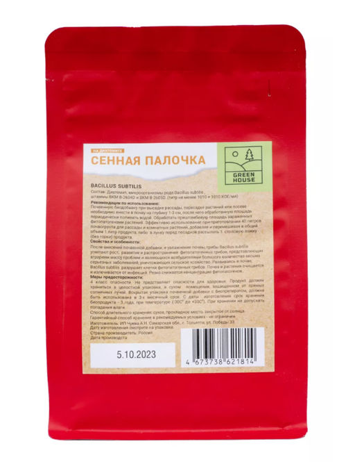 Удобрение Green House СЕННАЯ ПАЛОЧКА НА ДИАТОМИТЕ 0,25л,,