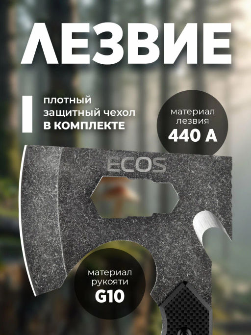 Топор тактический многофункциональный ECOS 5 в 1 325144 - Скрап фото 8