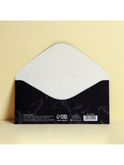 Цена за 10 шт. Конверт для денег с тиснением «Двигайся к цели», 16.5×8 см