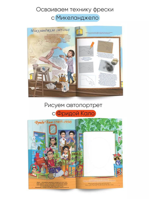 Интересная история. Самая занимательная история искусства - ND Play фото 3