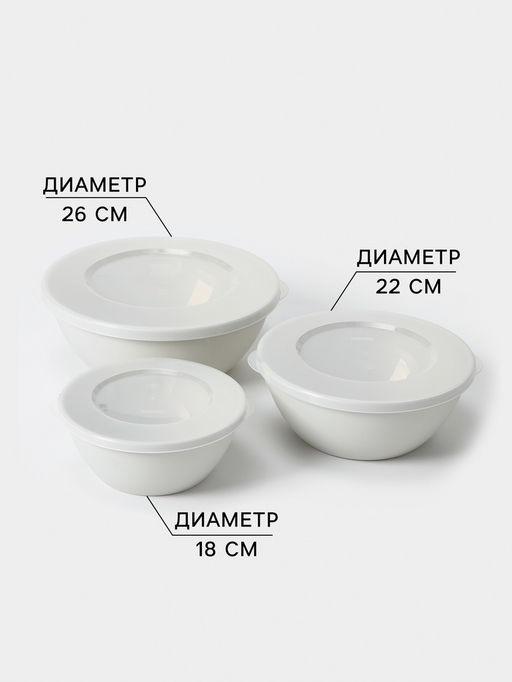 Набор мисок с крышкой HELSINKI, 3 шт.: 1 л, 2 л, 3 л, МИКС