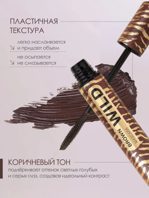 Stellary Тушь для ресниц Wild Brown тон 02 коричневый  фото 2
