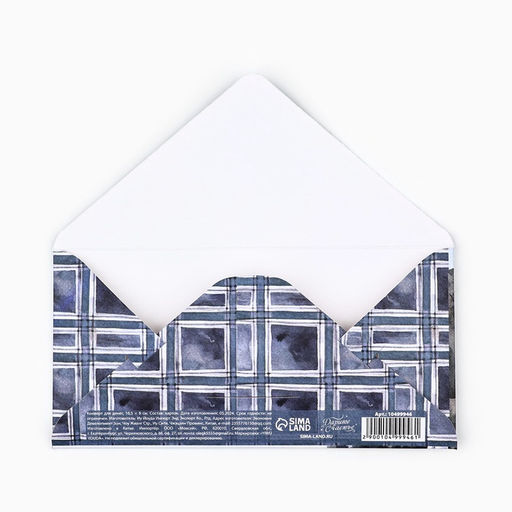 Цена за 5 шт. Конверт для денег на акварельном картоне Джентльмену, 16.5 х 8 см