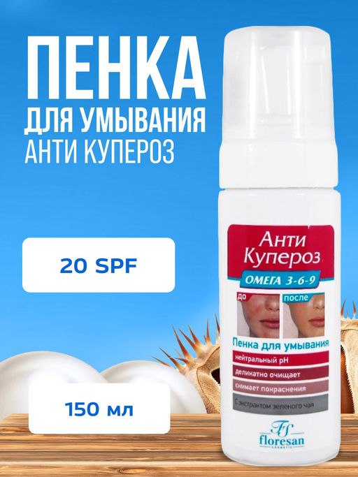 Ф-184 Пенка для умывания 150 мл./12 - Floresan фото 2