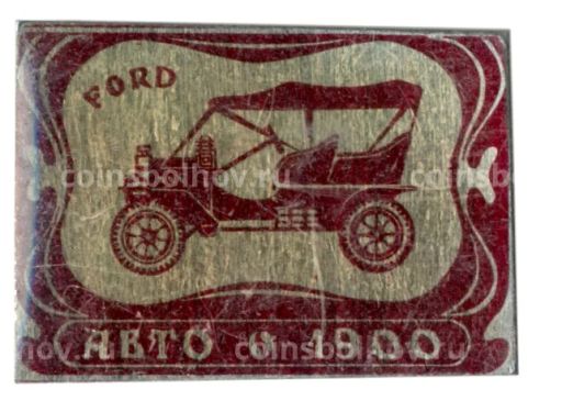 Значок FORD  авто 1900 год