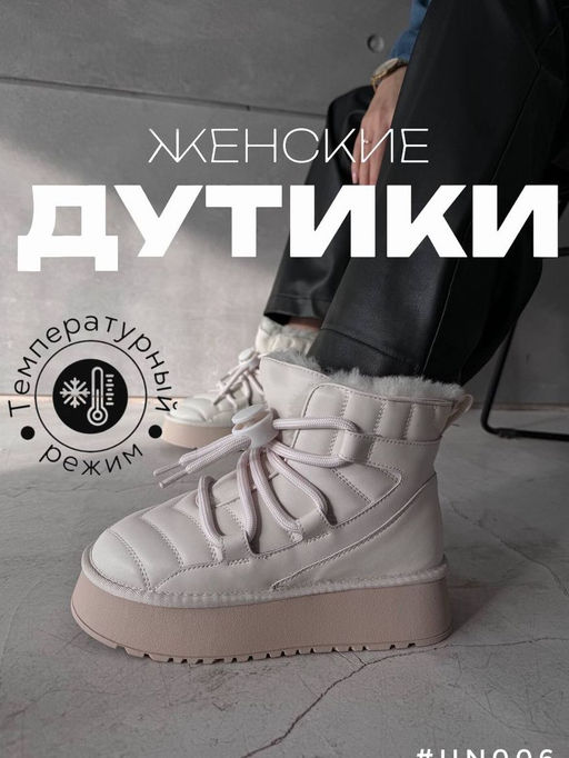 Дутики - A.B.S.O фото 3