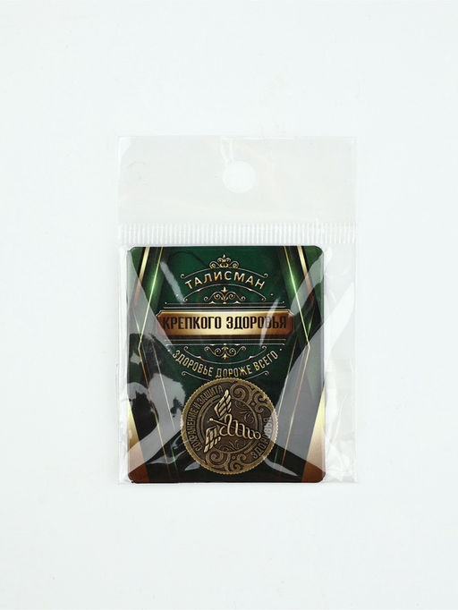 Цена за 2 шт. Монета сувенир «Крепкого здоровья», диаметр 2.5 см