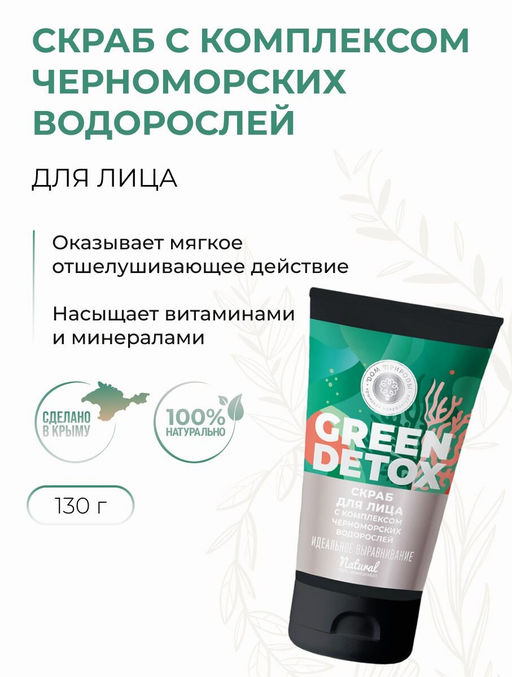 Скраб для лица Идеальное выравнивание