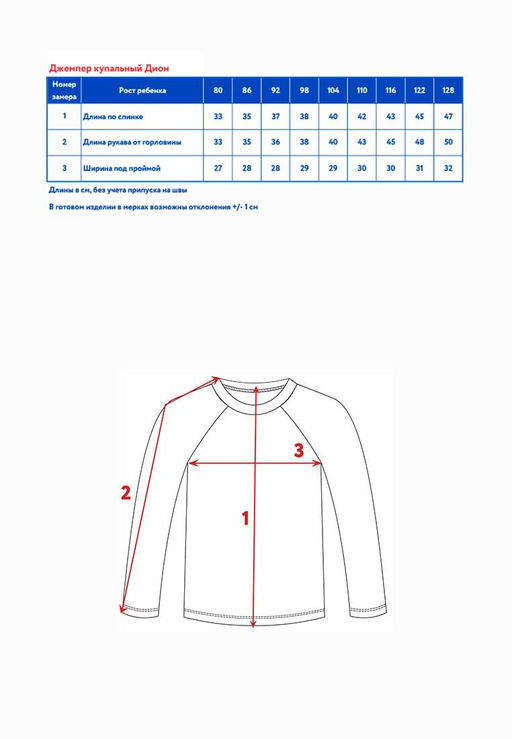 Джемпер купальный д/мал. "Дион"