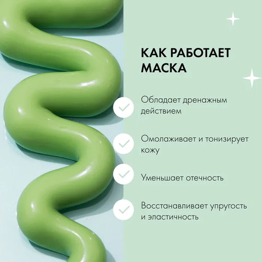Водорослевая маска для лица, 100 мл / Skin Super Food / Planeta Organica  фото 9