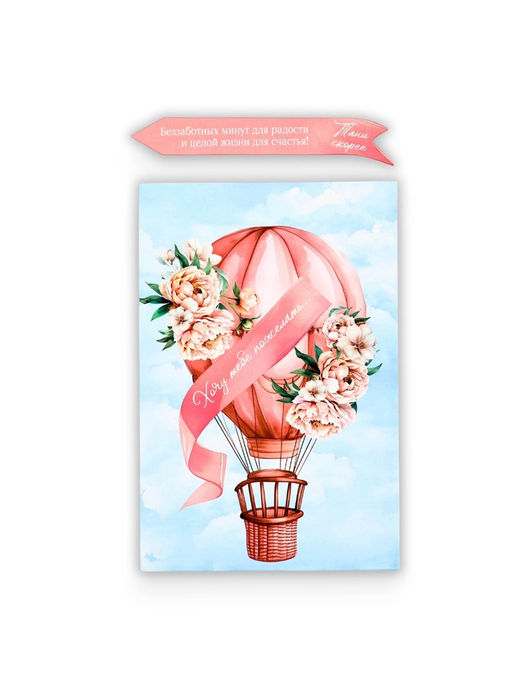 Цена за 5 шт. Открытка с секретным посланием «Хочу пожелать», 10×15 см