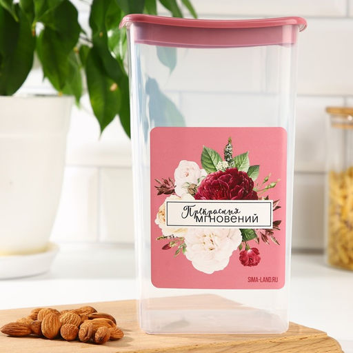 Банка для хранения сыпучих продуктов и круп «Прекрасных мгновений!» 1900 мл
