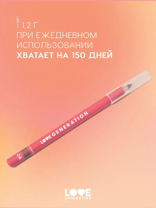 Love Generation Карандаш для губ Lip Pencil тон 06 теплый коричневый  фото 7