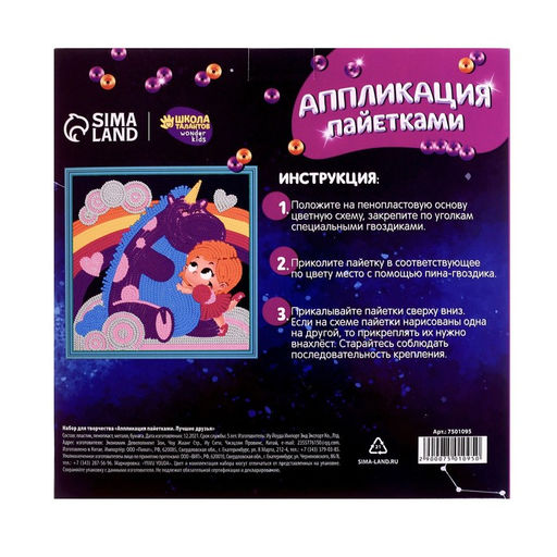 Аппликация пайетками Лучшие друзья - Школа талантов фото 4