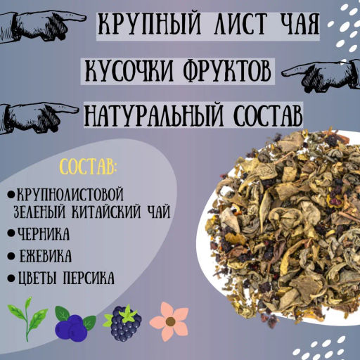 Камлёвъ Фруктовый зеленый листовой чай "Черничный", 48 г (16 саше)