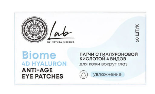 NS LAB Biome Патчи д/кожи вокруг глаз с Гиалуроновой кислотой 4 фракций 60шт в короб. - Первое решение фото 4