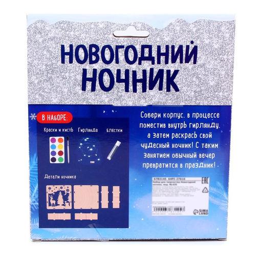 Набор для творчества Новогодний ночник из дерева. Олень, светящийся