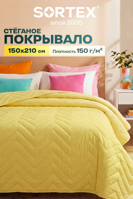 Покрывало стеганое  Солнечный кварц желтое
