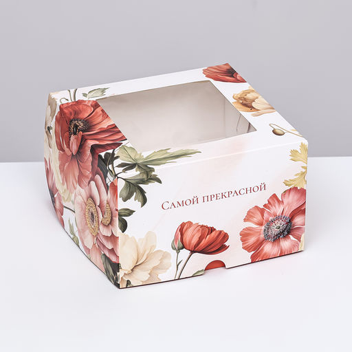 Цена за 5 шт. Коробка для 4 капкейков с окном, «Самой прекрасной», 16×16×10 см
