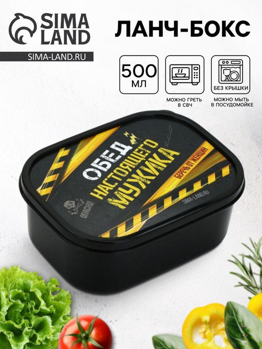 Ланч - бокс прямоугольный Обед настоящего мужика, 500 мл