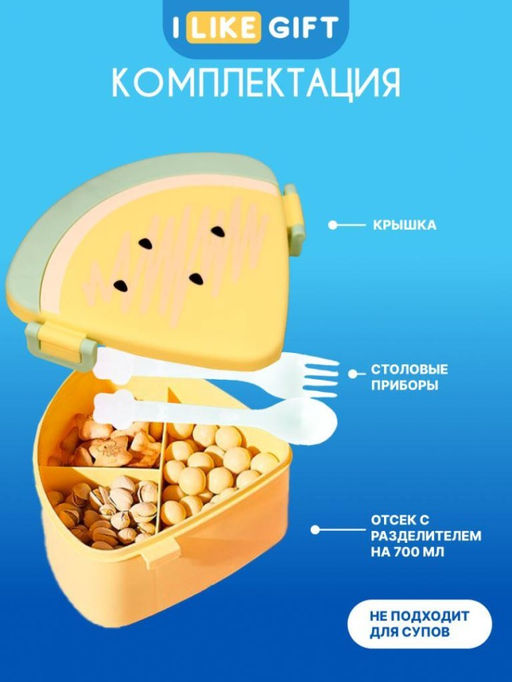 Ланчбокс Watermelon, yellow (800 мл)