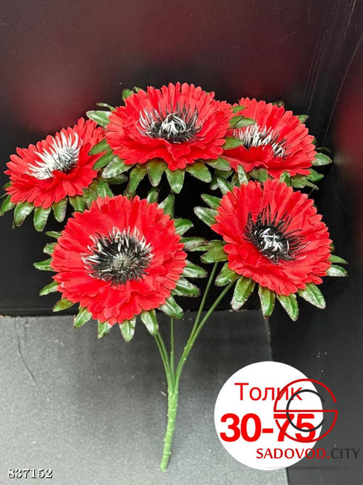 Искусственные цветы, 35 см.