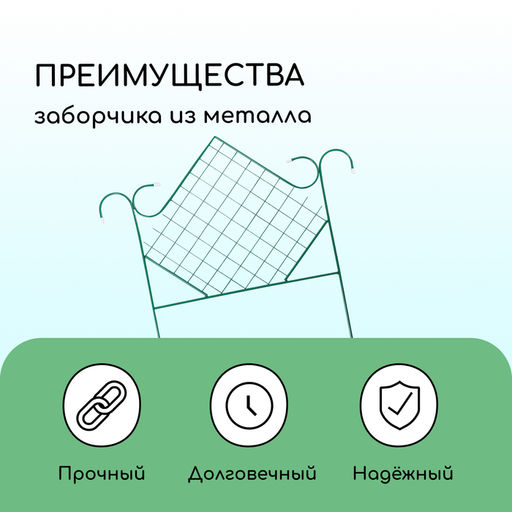 Ограждение декоративное, 90×500 см, 5 секций, металл, зелёное, «Ромб»