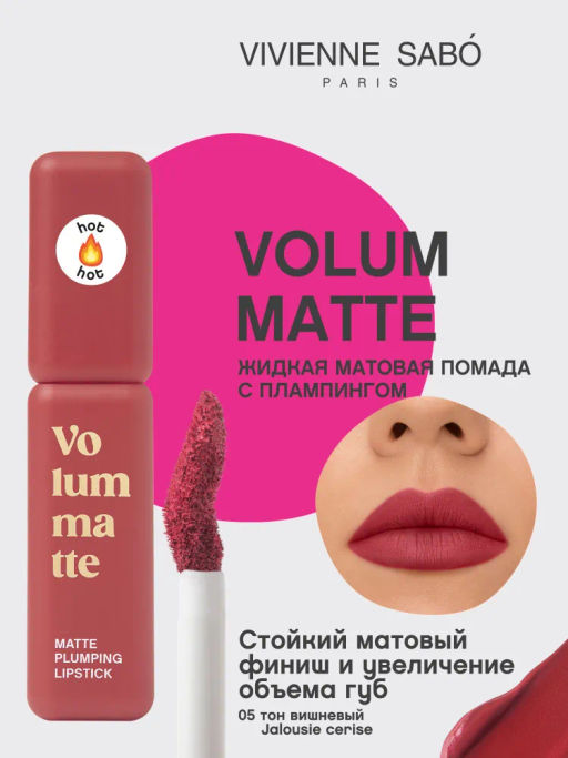 Vivienne Sabo Устойчивая жидкая матовая помада для губ с плампингом Volummatte тон 05 вишневый