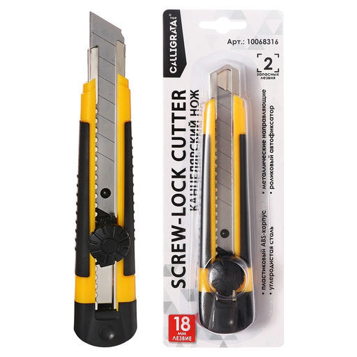 Нож канцелярский 18 мм, Calligrata TOP, пластиковый, фиксатор, 2 штуки лезвий