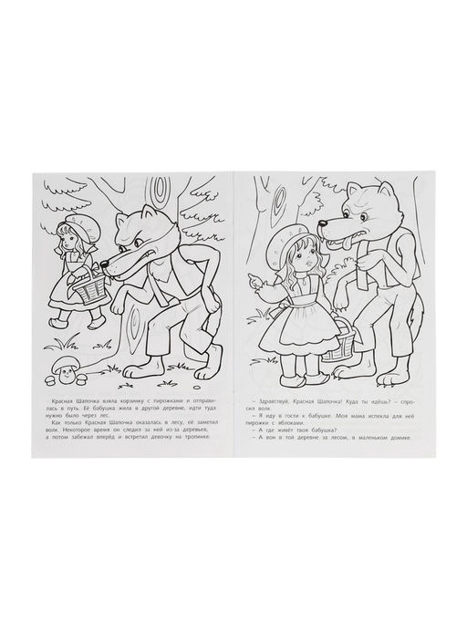 Цена за 7 шт. Раскраска «Красная шапочка», 8 стр., А4