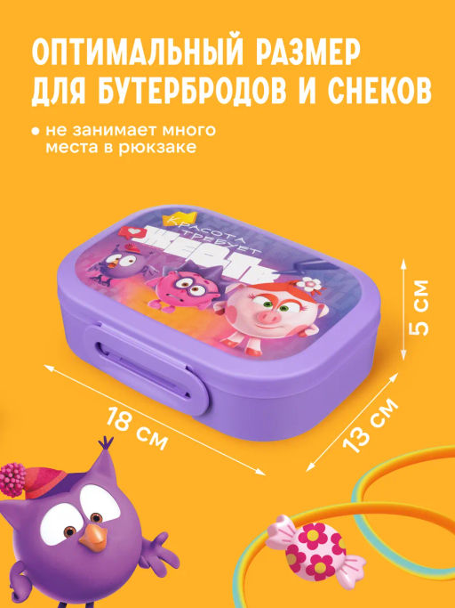 ЛАНЧ-БОКС С ДЕКОРОМ СМЕШАРИКИ, 180x130x50ММ, 0,98Л (Сиреневый) - Бытпласт фото 6