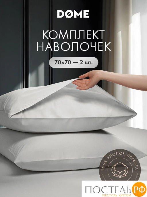 К-т наволочек DOME АНГЕЛИКА хлопок  фото 2