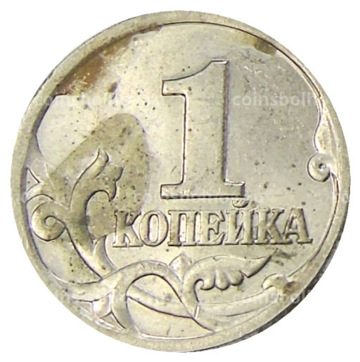 1 копейка 1998 года С-П