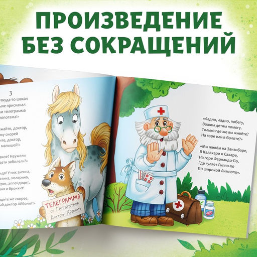 Книга Айболит, Корней Чуковский, 24 стр. - Буква-ленд фото 3