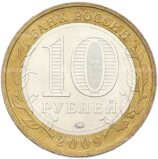 Монета 10 рублей 2009 года ММД Российская Федерация Республика Калмыкия