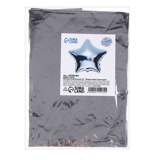 Цена за 2 шт. Воздушный шар фольгированный 18" «Звезда-серебро»