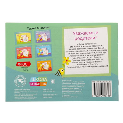 Прописи, набор 6 шт. по 20 стр., 3-4 года - Буква-ленд фото 5