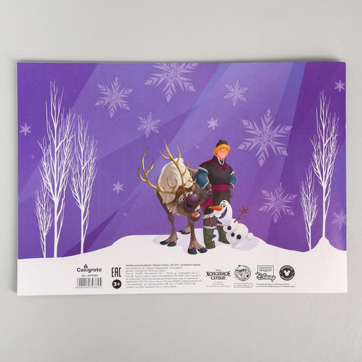 Цена за 3 шт. Альбом для рисования А4, 24 листа 100 г/м², на скрепке, «Холодное сердце»