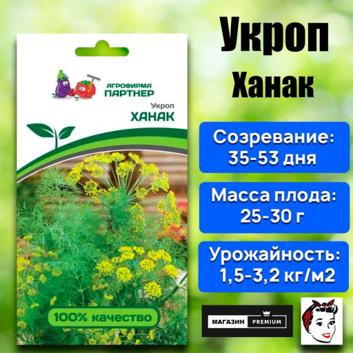Укроп Ханак - Партнер фото 2